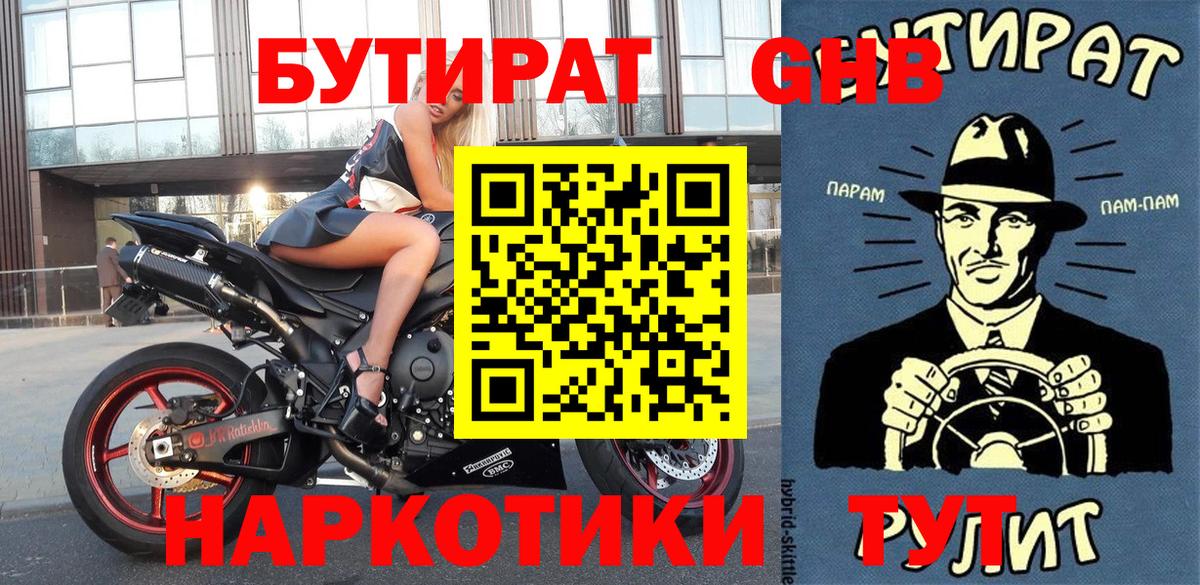 БУТИРАТ оксибутират Новокуйбышевск