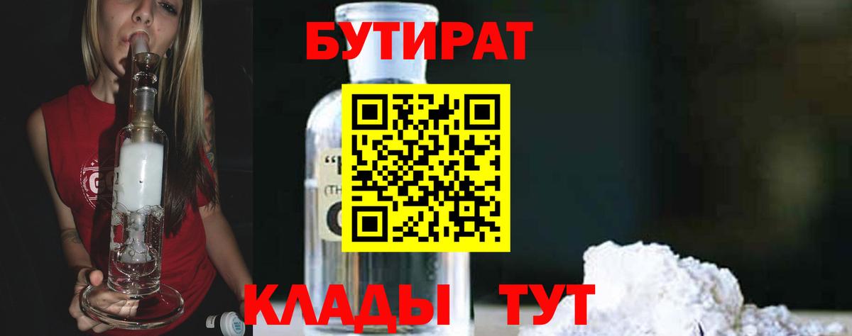 Бутират буратино  Вход с VPN  Новокуйбышевск 