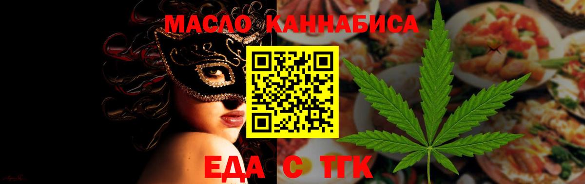 Новокуйбышевск  Еда ТГК конопля  Вход с VPN 