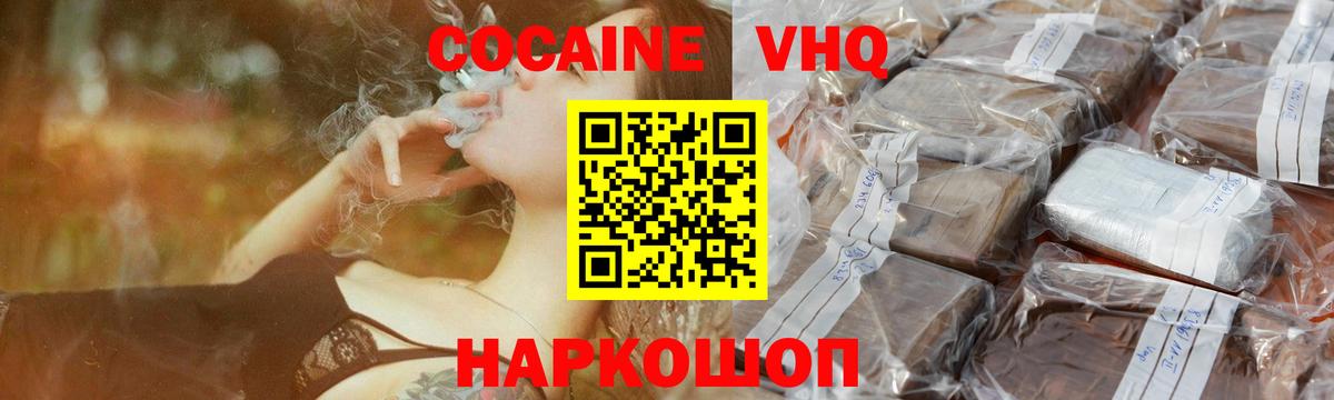 КОКАИН VHQ Новокуйбышевск