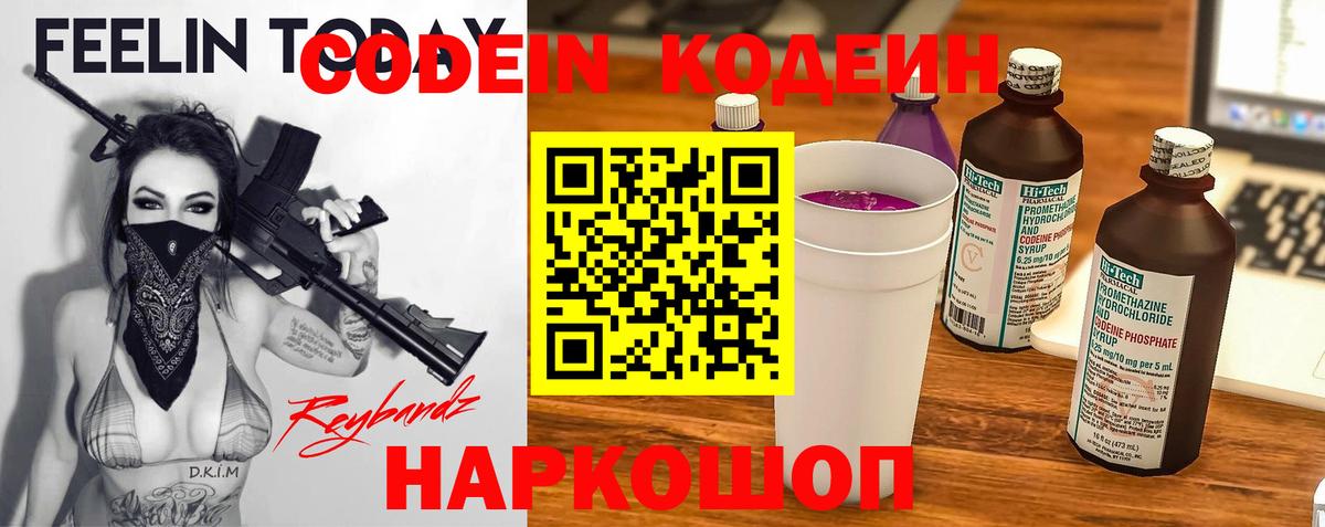 Кодеиновый сироп Lean Purple Drank  Вход с VPN  Новокуйбышевск  Codein напиток Lean (лин) 